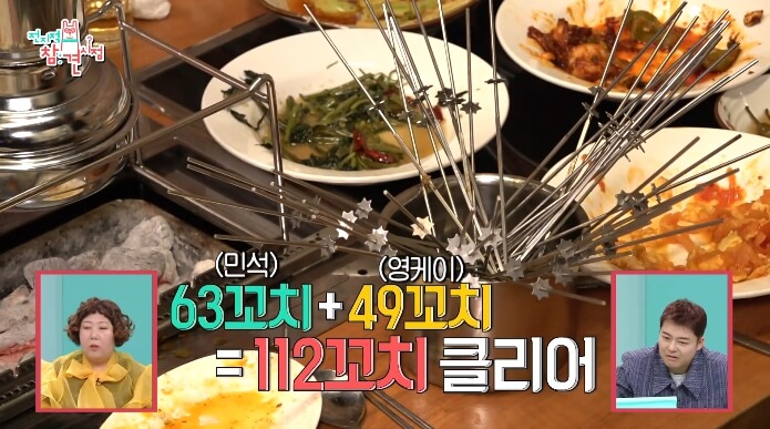 전참시-영케이-양꼬치