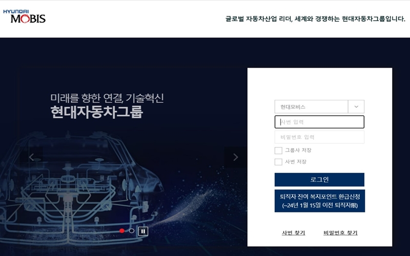 현대모비스 복리후생관 공식 웹사이트 첫 화면