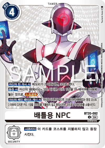 디지몬카드게임 정규 부스터팩 BT20 오버 더 엑스 수록 카드 BT20-092 배틀용 NPC