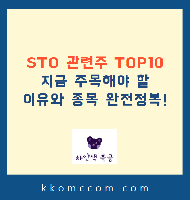 STO 관련주 관련 포스팅 썸네일