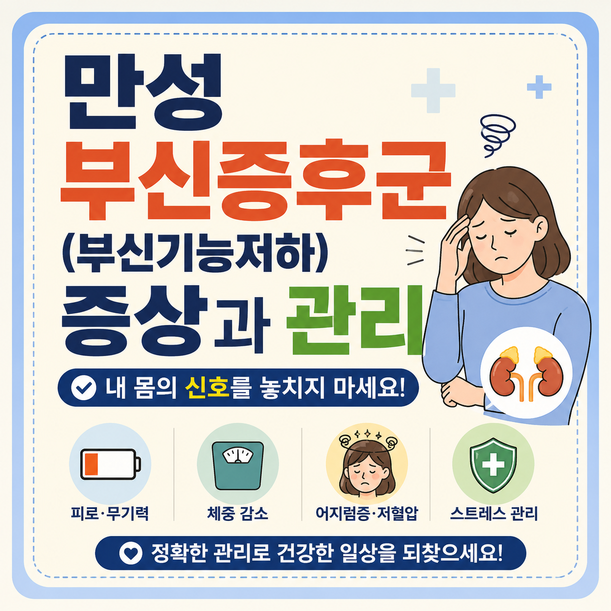 만성부신증후군