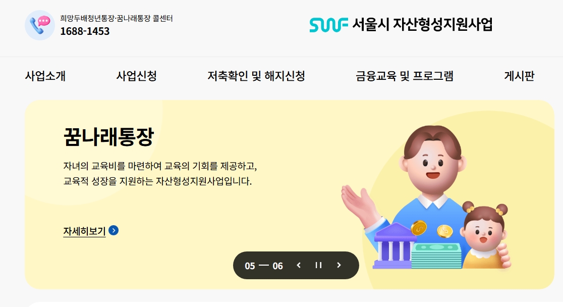 🎓 2025 꿈나래통장 신청방법, 조건, 혜택 한눈에 보기