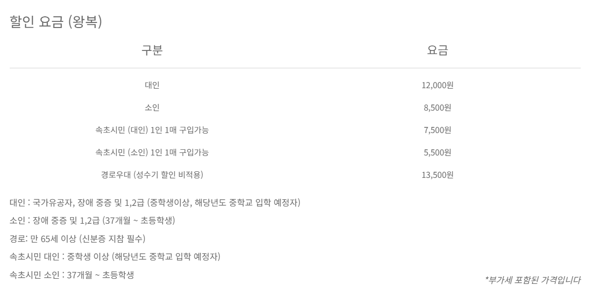 설악 케이블카 운행시간 예약방법 요금할인