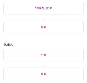 착신전환 해제 kt 방법 유선전화 lg 일반 sk 안내_26