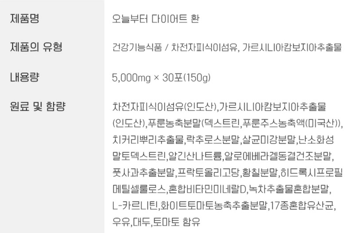 오늘부터 다이어트환