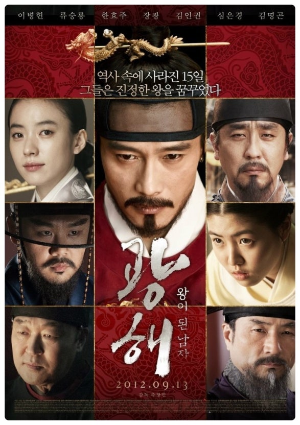 광해 줄거리 완벽 정리