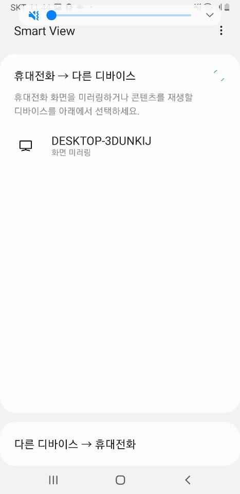 갤럭시 스마트뷰 연결화면. &lsquo;휴대전화 &rarr; 다른 디바이스&rsquo; 문구 아래에 연결 가능한 PC 이름표시