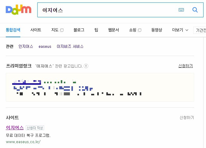 이지어스(EaseUS) 공식 웹사이트 메인 화면