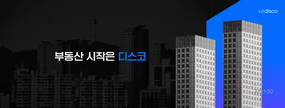 IOS용 디스코앱 바로가기