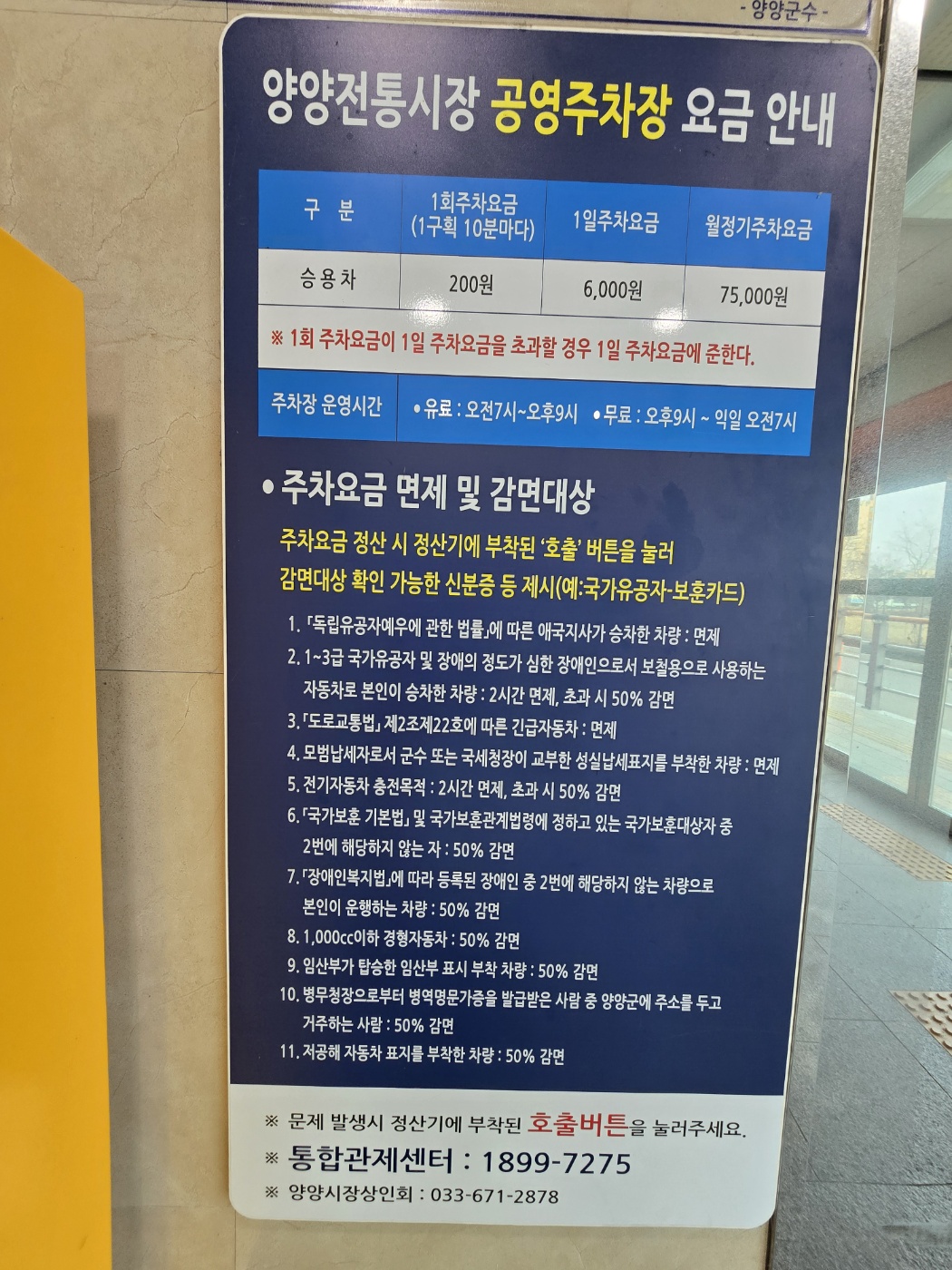 양양전통시장요금안내