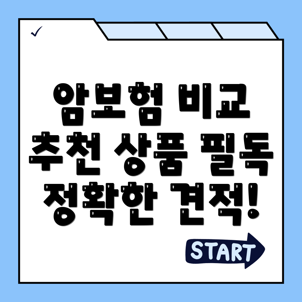 암보험