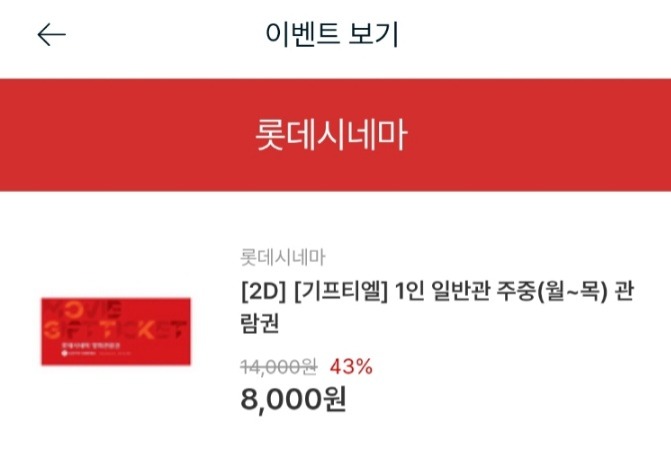 CGV 영화 할인 기프티스타