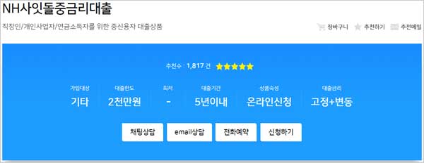 농협은행-NH사잇돌-중금리대출-간단-설명-이미지