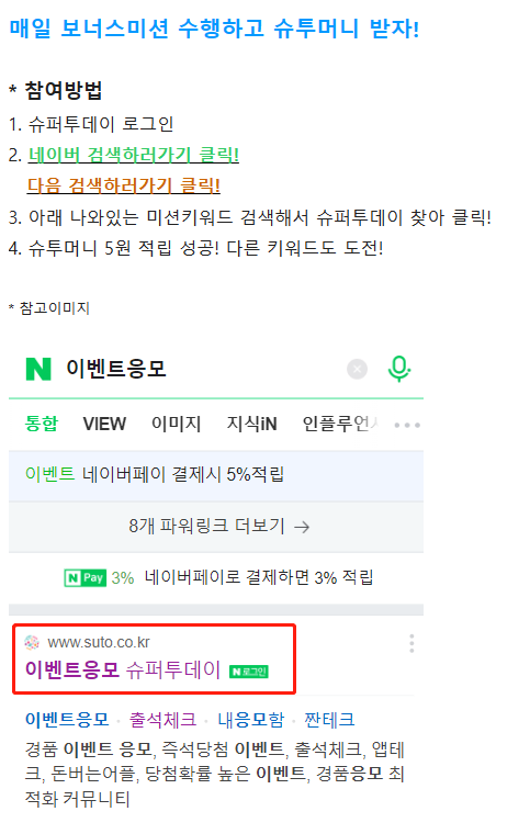 앱테크 추천&amp;#44; 앱테크 슈퍼투데이 총정리 및 꿀팁3