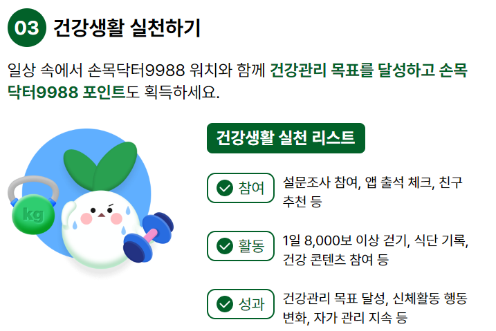건강생활실천하기