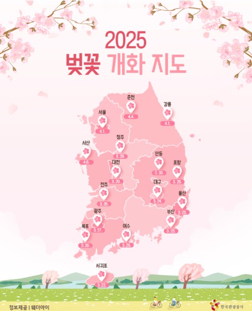 2025년 벚꽃 개화 지도