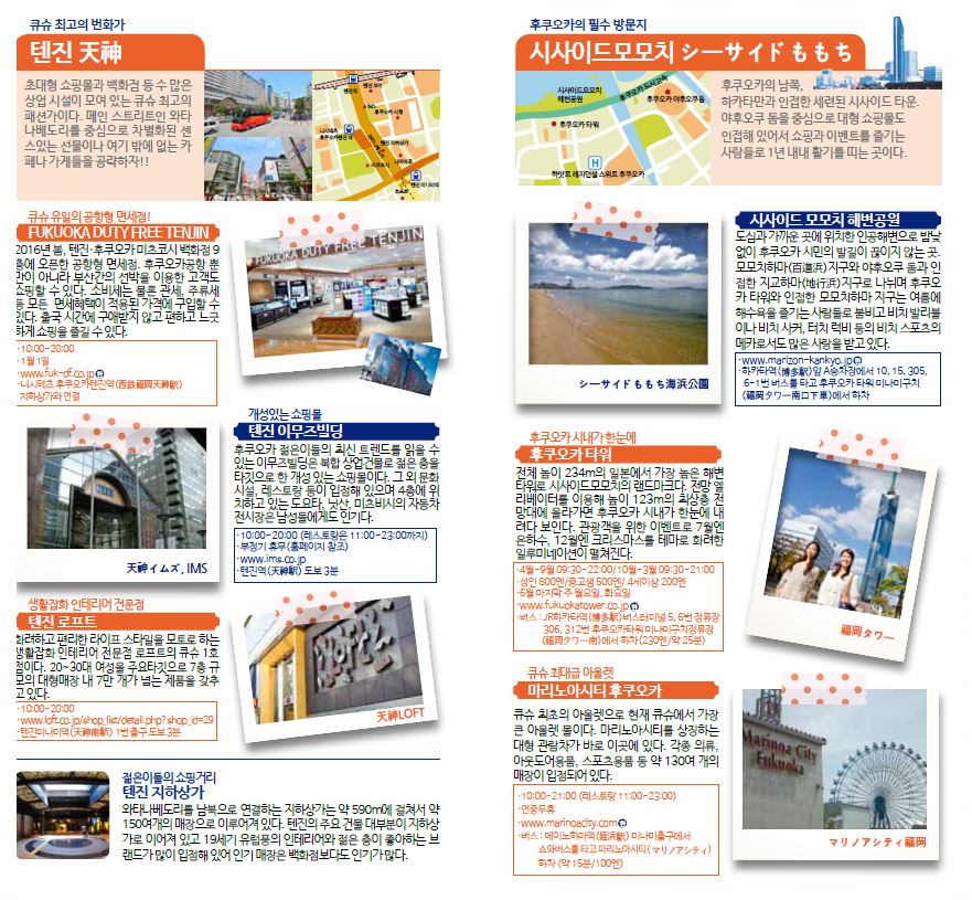 후쿠오카 자유여행 : 현지인 추천 후쿠오카 명소 여행