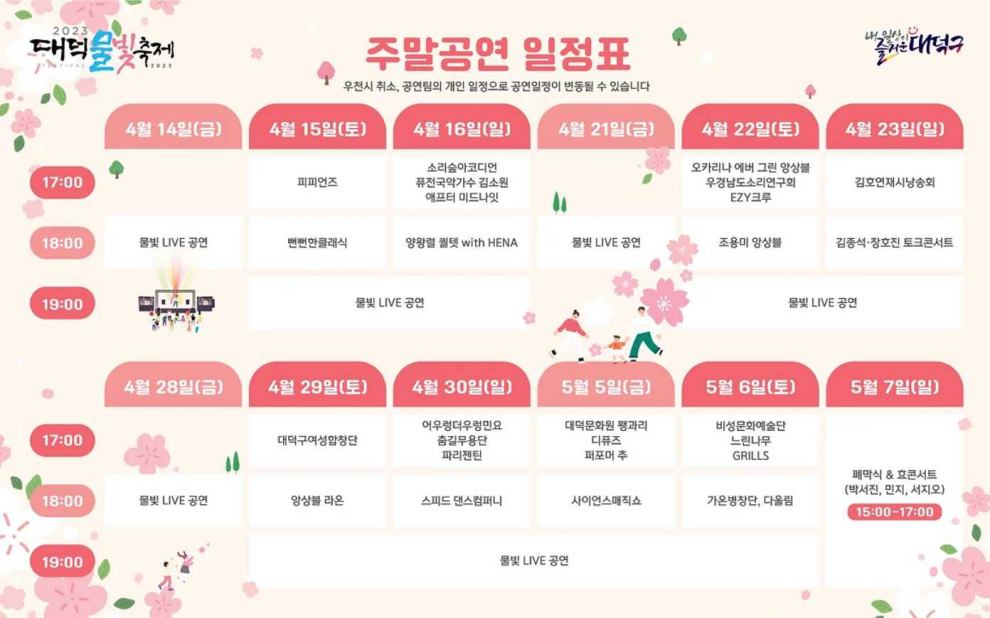 대덕물빛축제