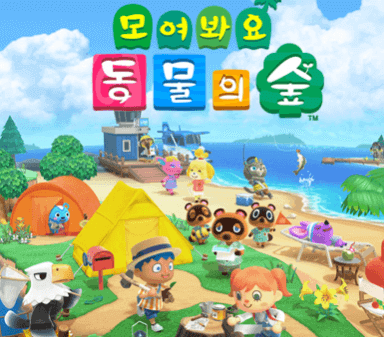 여자 어린이 선물 닌텐도 동물의 숲