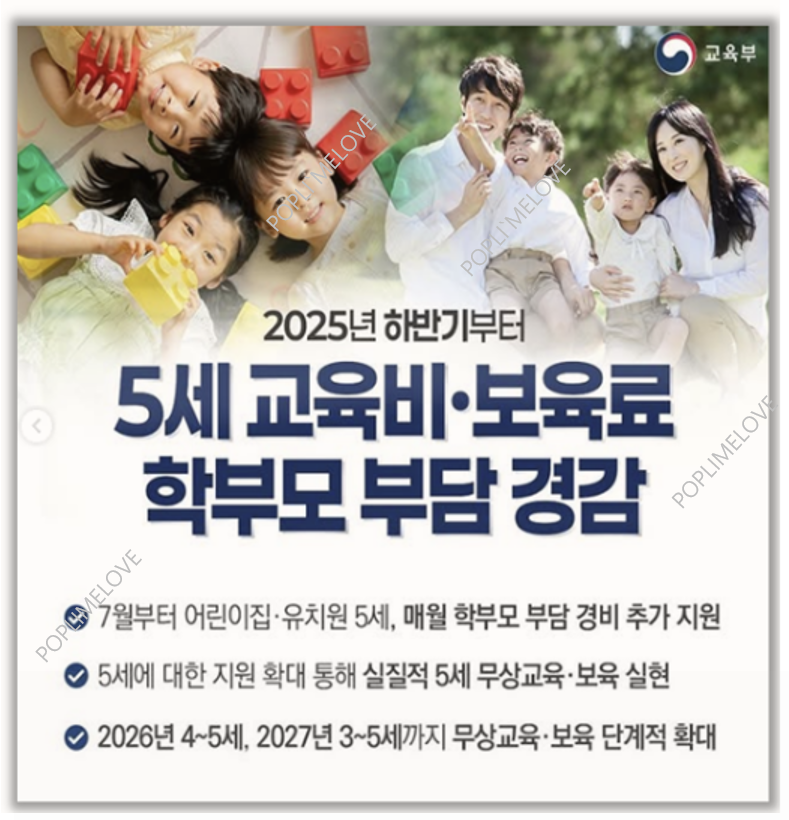 5세 무상교육 지원금