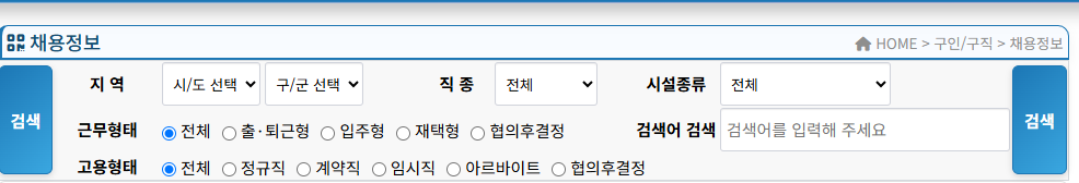 요양나라 구인구직 검색