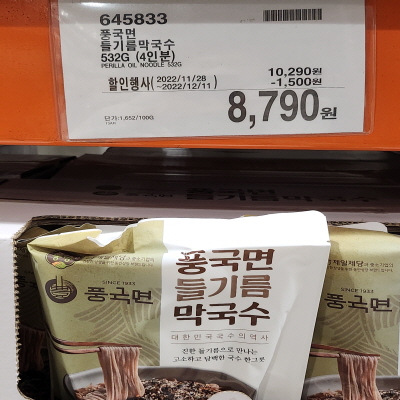 코스트코(COSTCO) 할인정보, 광명, 12월 둘째주