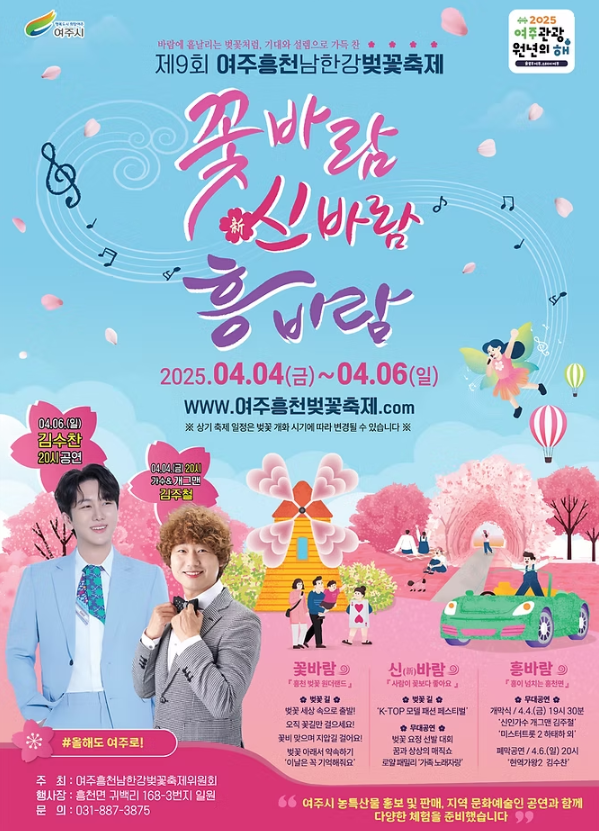 제9회 여주흥천남한강벚꽃축제
