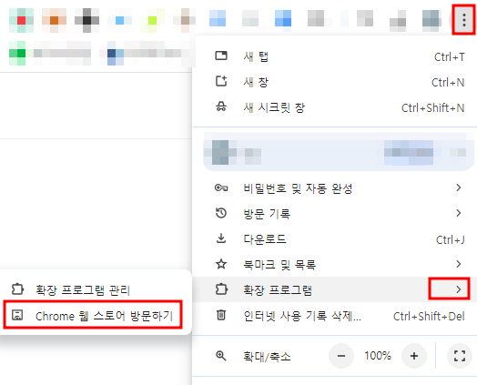 크롬 웹 스토어 이동 방법