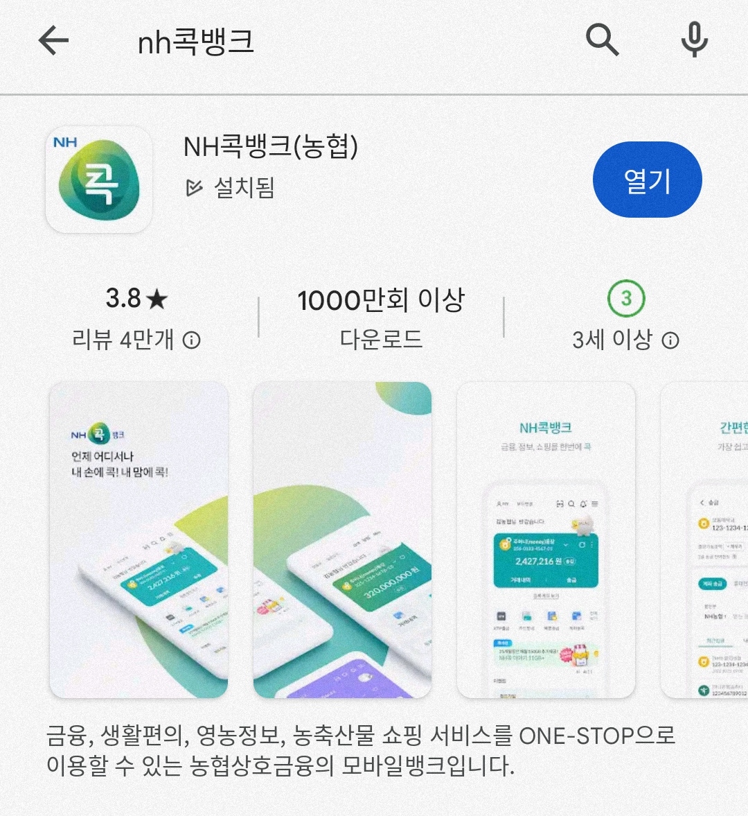 NH콕뱅크
