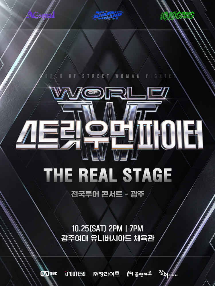 THE REAL STAGE TOUR - 광주