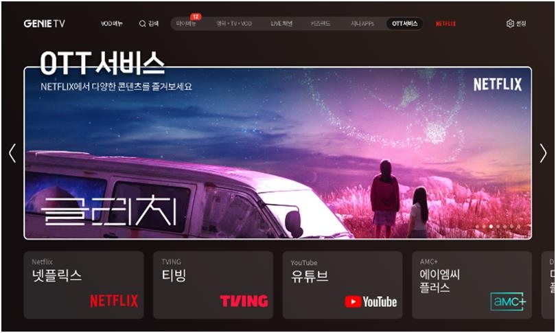 지니 TV 서비스 완벽 정리 관련 이미지 지니TV 메인 화면