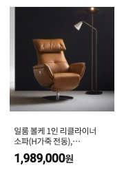 일룸 카이로 리클라이너24