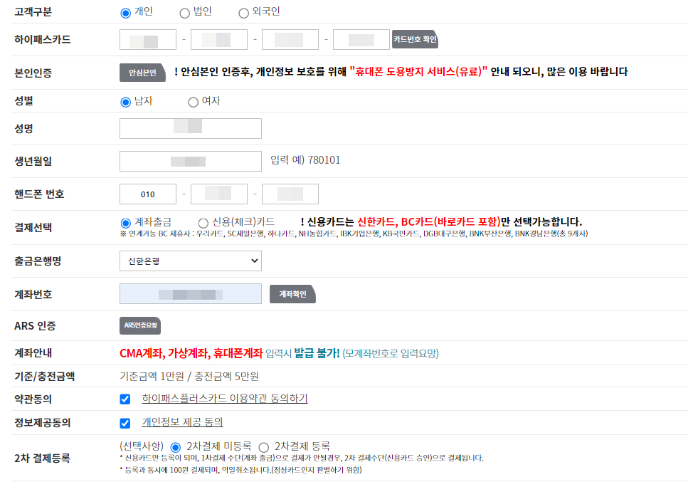 셀프형 자동충전카드 등록화면