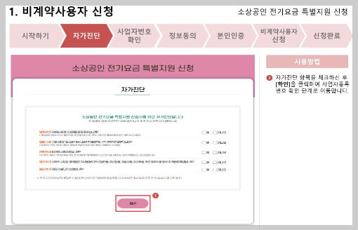 소상공인 전기요금 특별지원kr 감면 지원대상 (완벽정리)