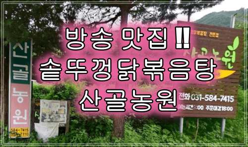 산골농원_타이틀