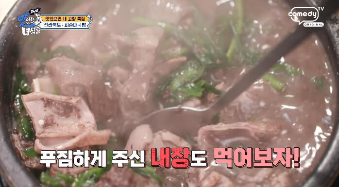 피순대국
