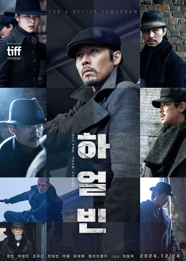 영화 하얼빈 포스터 사진