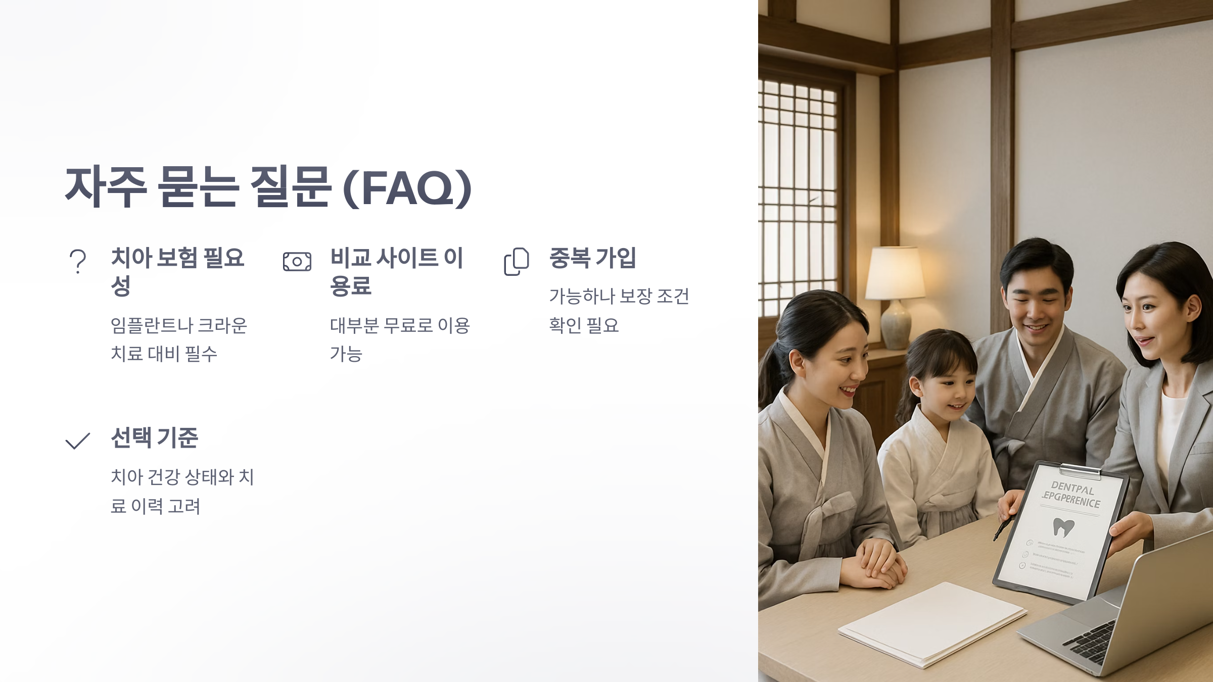 치아-보험-비교-사이트-07