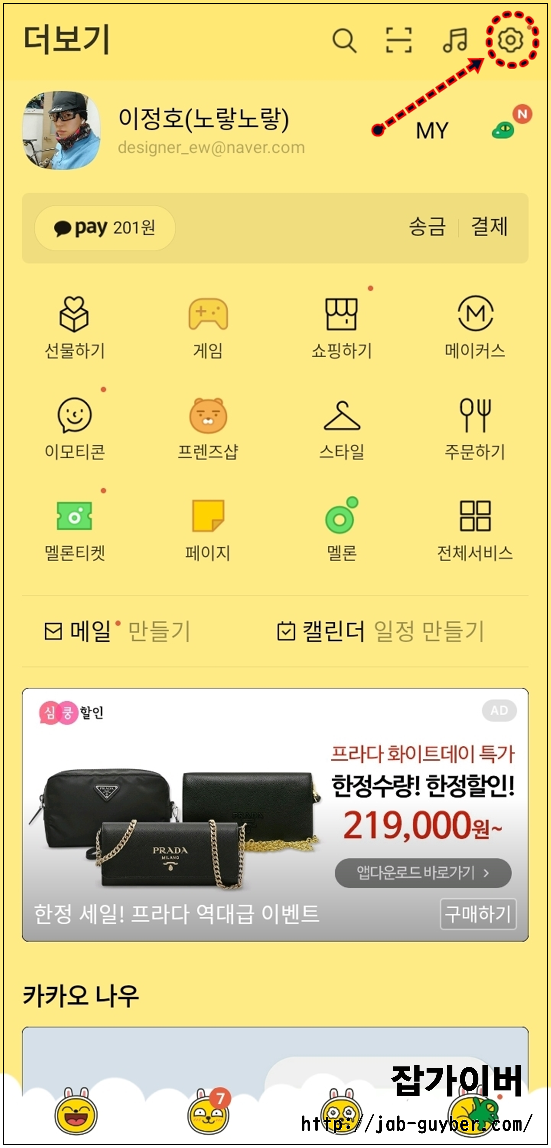 카카오톡 개인 보안 기기 연결 관리 선택 화면