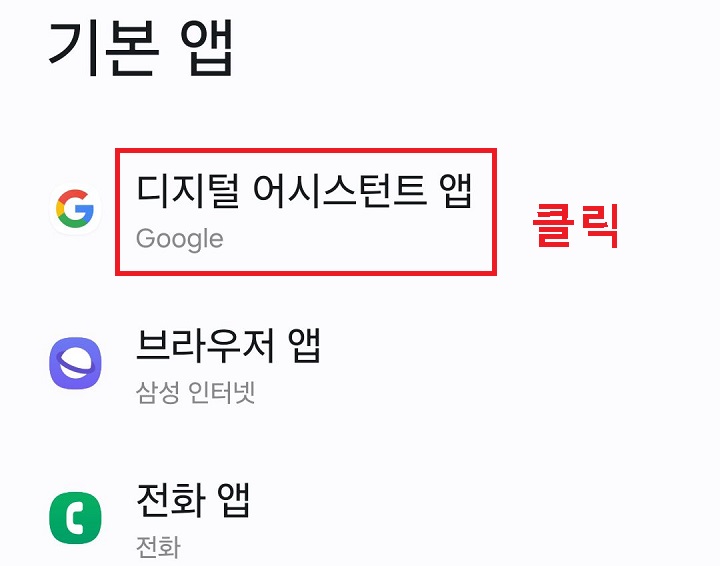 디지털 어시스턴트 앱 클릭함