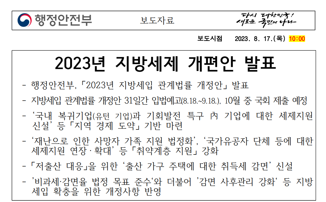출산가구 아파트 취득세 감면 대상