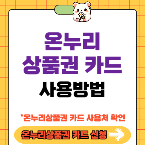 온누리상품권 카드 구매처