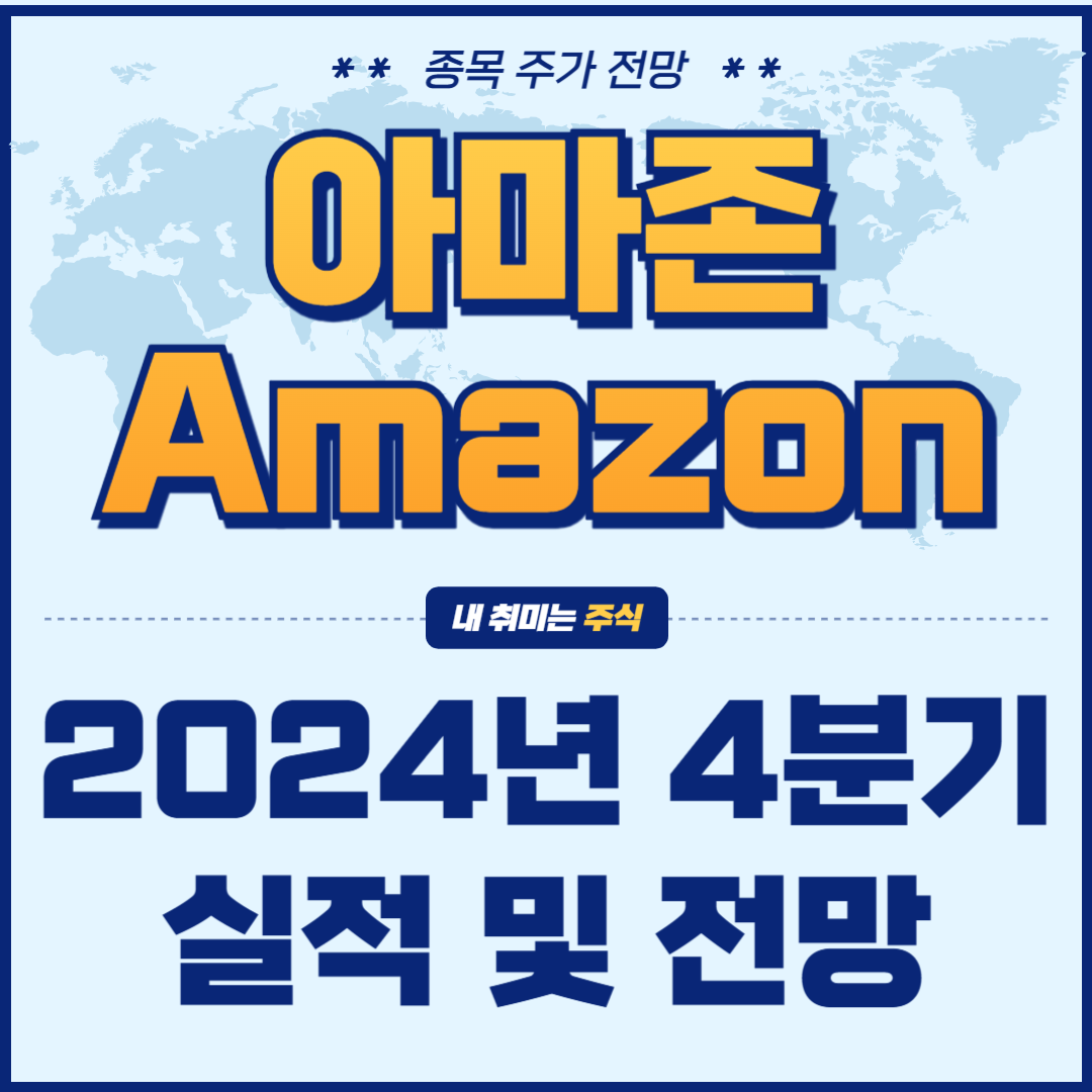아마존