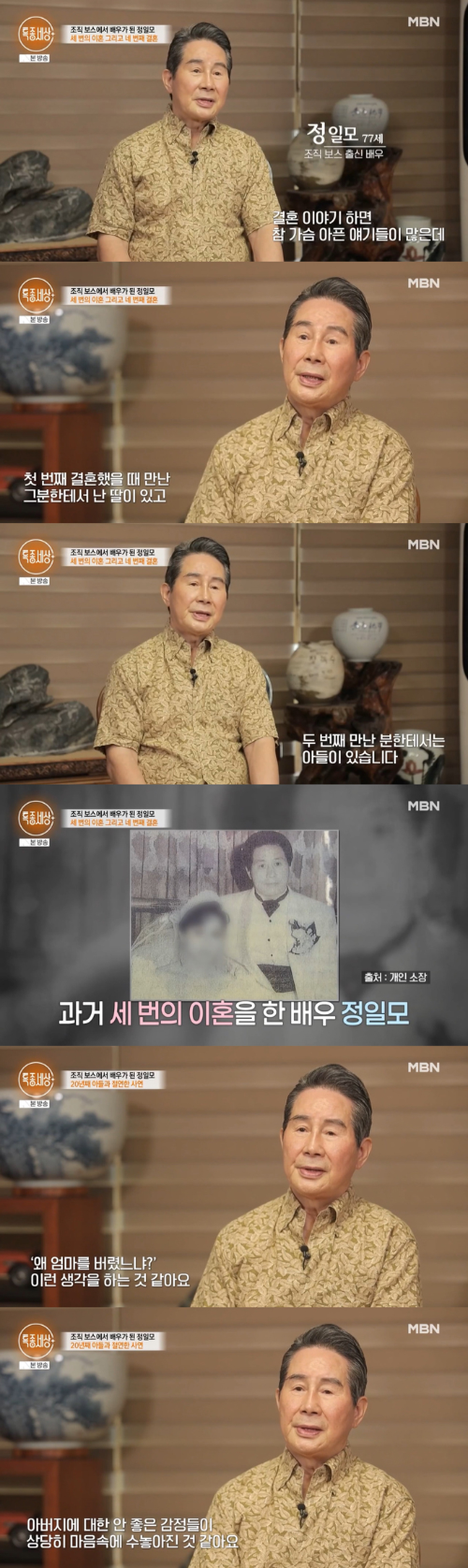 특종세상 정일모