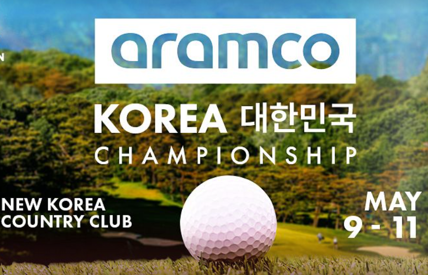 아람코 코리아 챔피언십