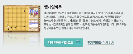 엠게임바둑 설치