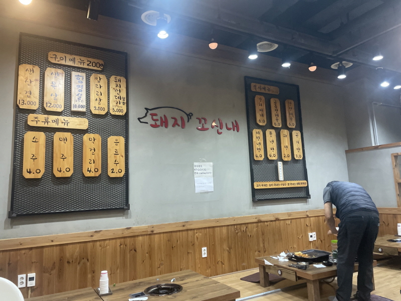 청라 돼지꼬신내 내부