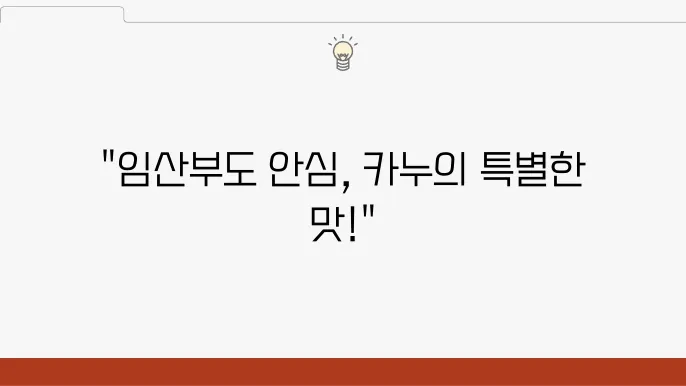 카누 디카페인 아메리카노 먹어본 후기(임산부 커피/ 카페인함량)