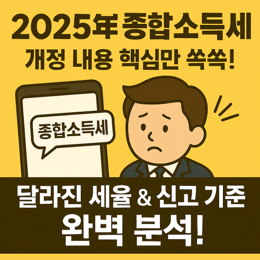 2025종합소득세