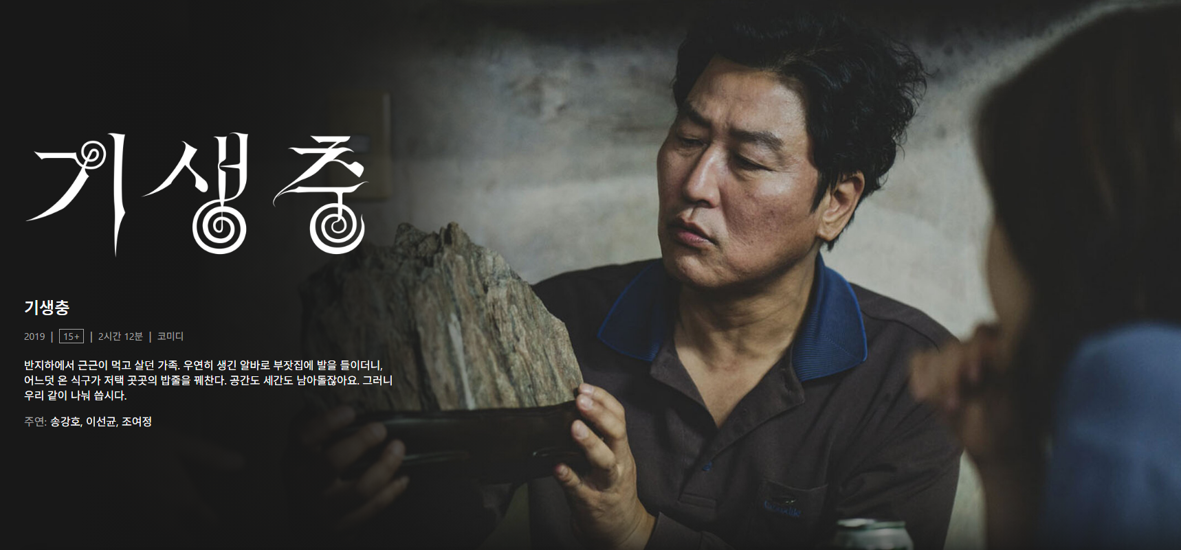 기생충